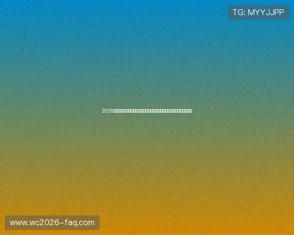 2026年世界杯加拿大对阵卡塔尔比赛中同分情况下的积分排名和晋级规则指南 2026年世界杯加拿大对阵卡塔尔比赛中同分情况下的积分排名和晋级规则指南
